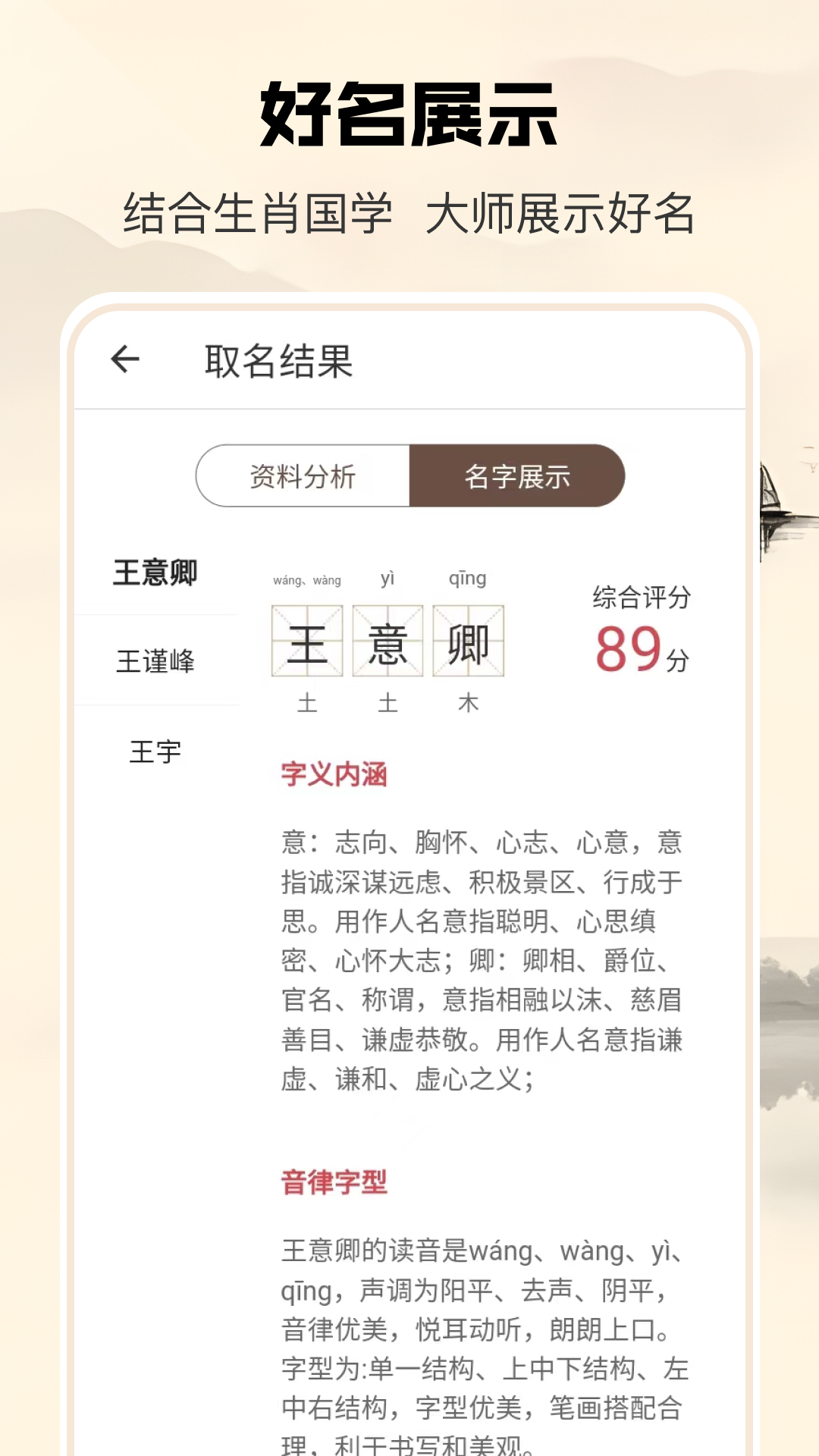 起名大师正版_正版起名大师appv1.4.1