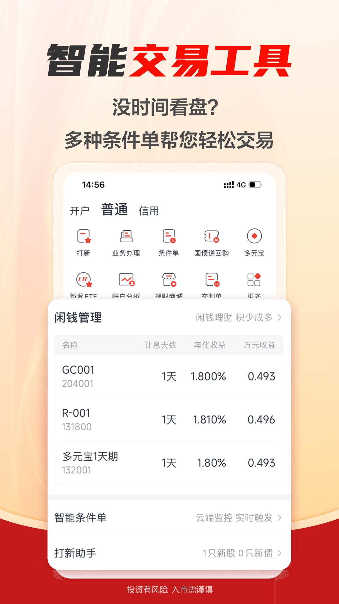 财信证券app免费_下载财信证券app安装v7.6.0