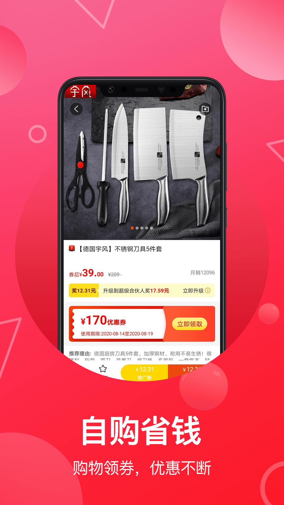 推客联盟app最新下载_下载推客联盟免费版v6.3.1