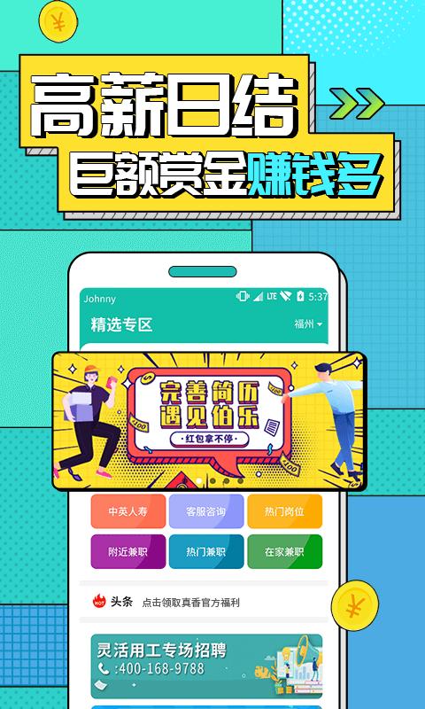 真香兼职正版_正版真香兼职appv1.6.7.0