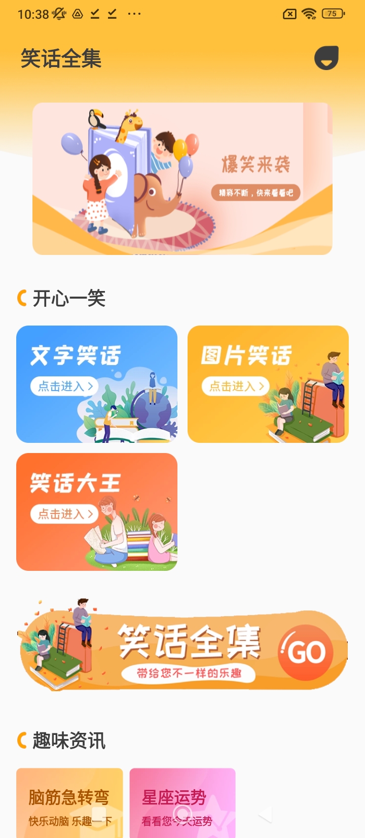 笑话全集软件app_笑话全集安卓版v1.9.4