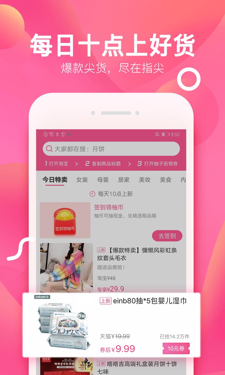 柚子街手机app_下载安卓柚子街v3.7.9