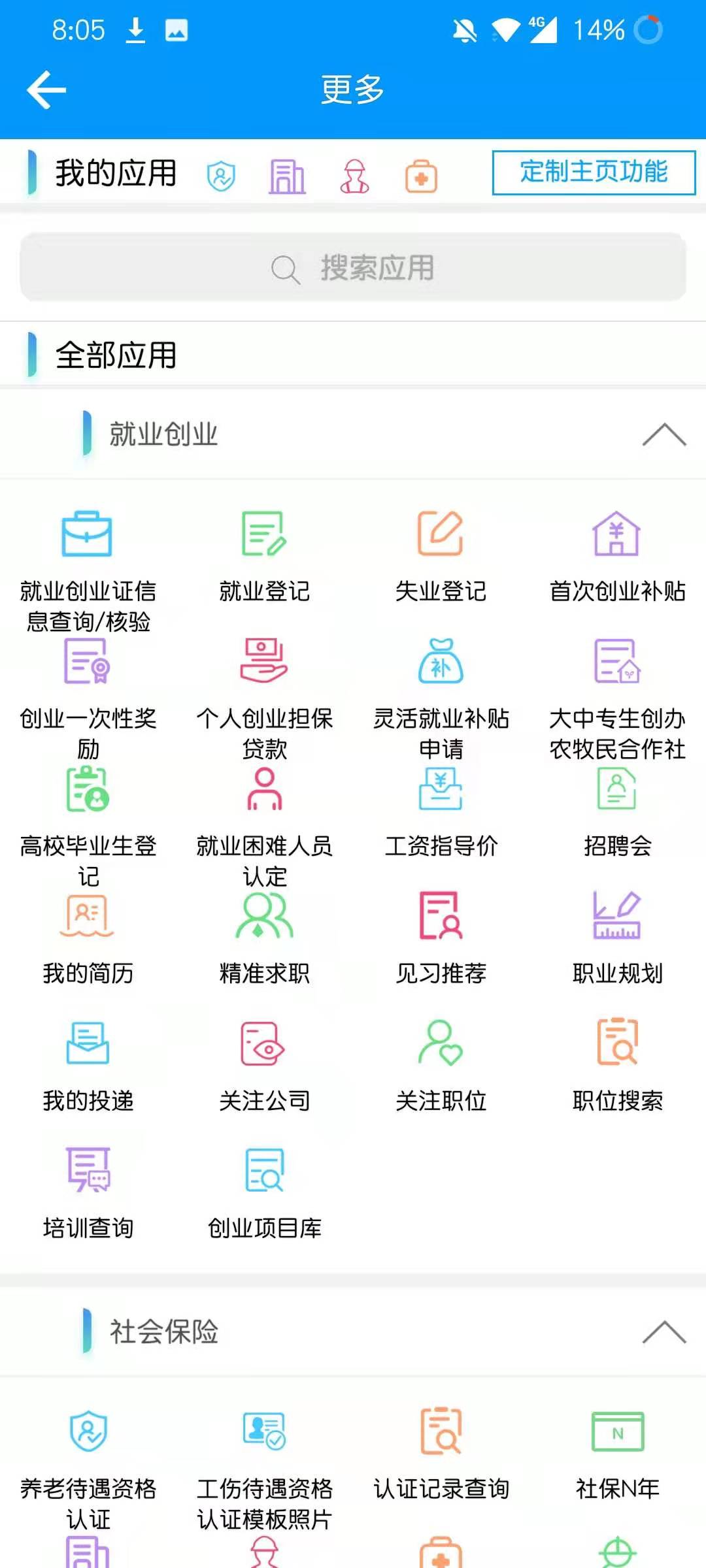 青海人社通app安卓_下载青海人社通免费安卓v1.1.83