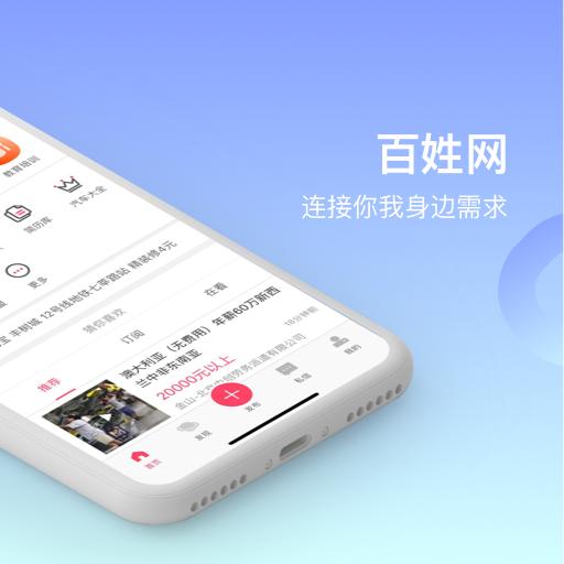 百姓网app下载软件_下载百姓网app免费v9.9.8