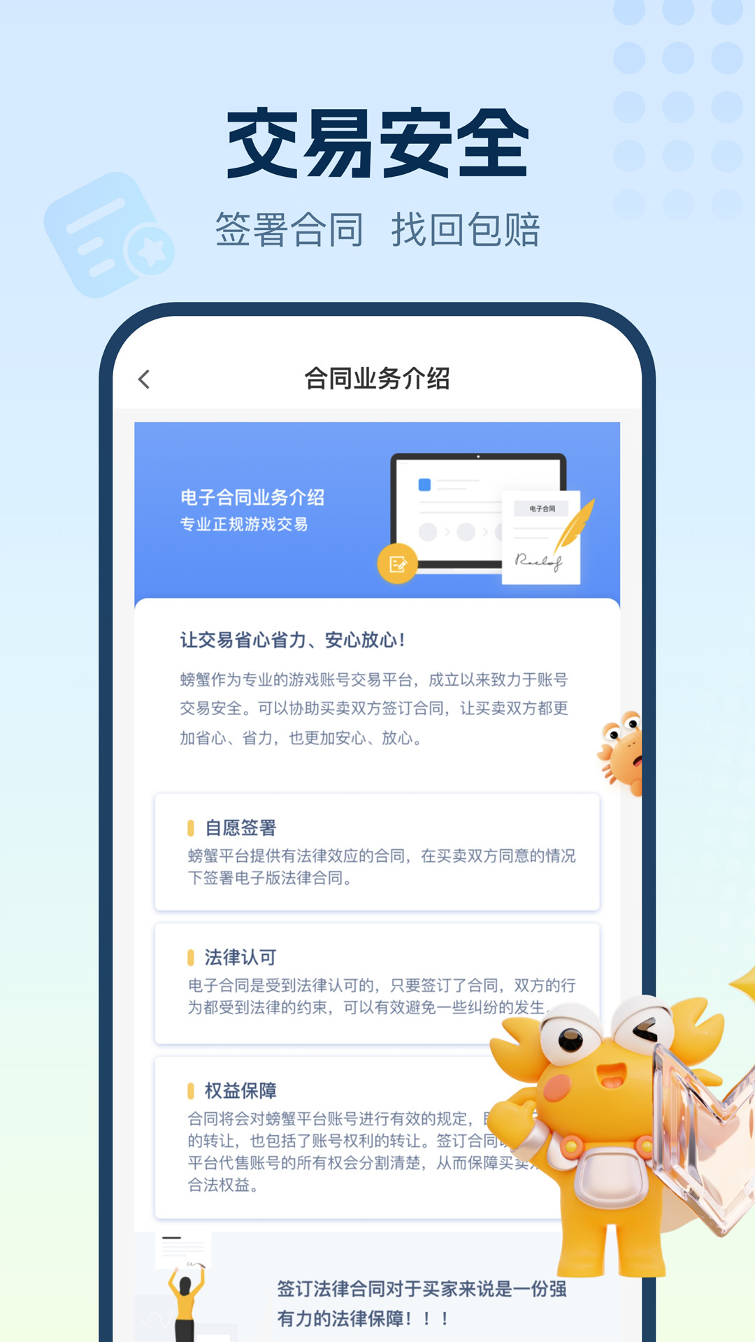 螃蟹账号代售app免费版_下载螃蟹账号代售免费v5.8.0