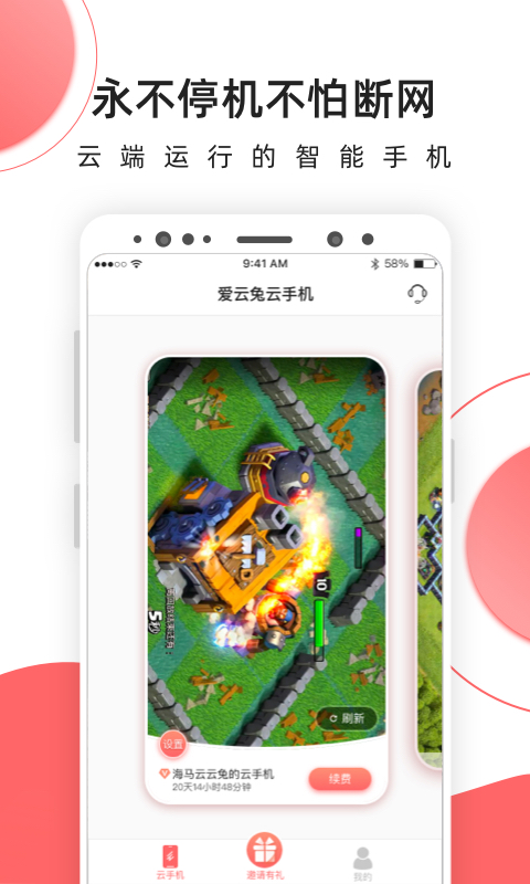 爱云兔云手机android_下载2025爱云兔云手机v3.6.0