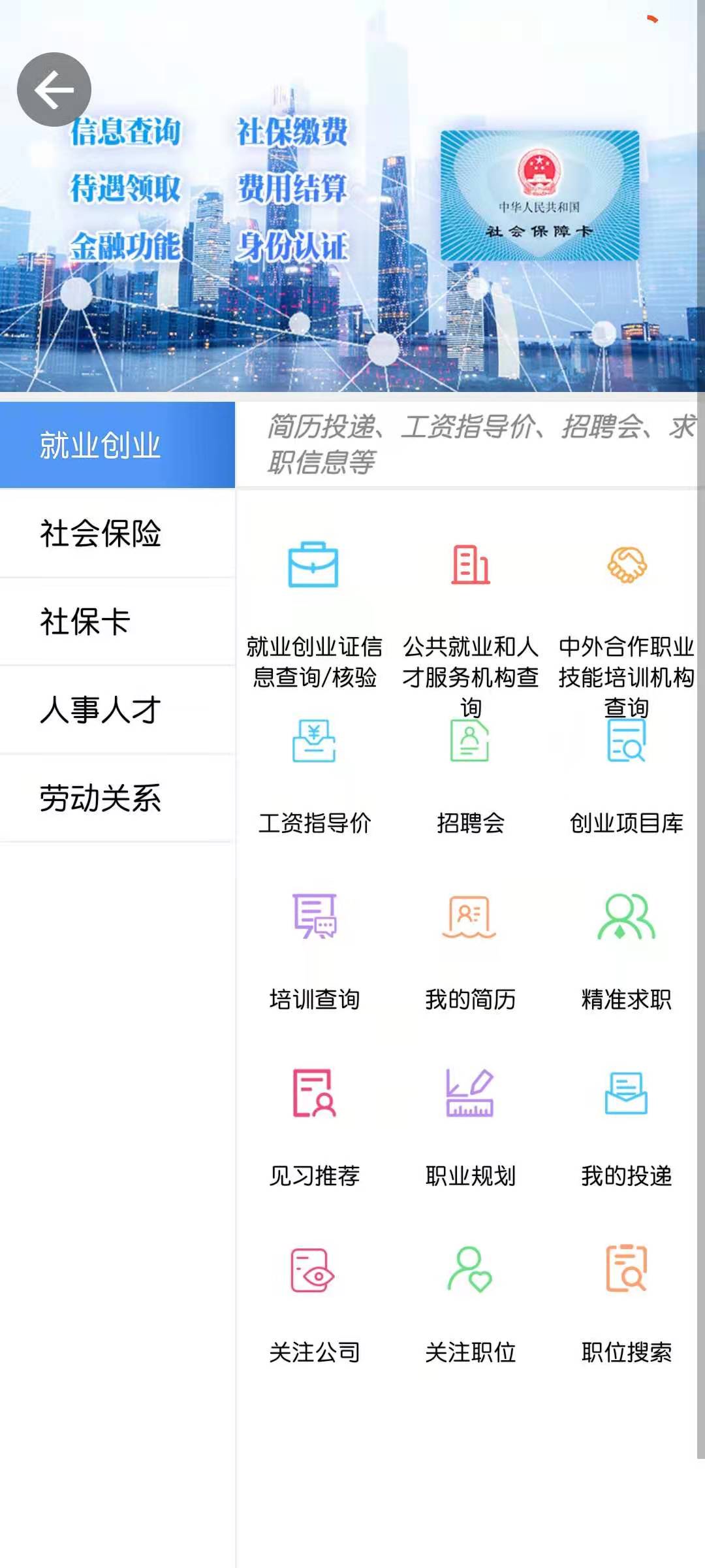 青海人社通app安卓_下载青海人社通免费安卓v1.1.83