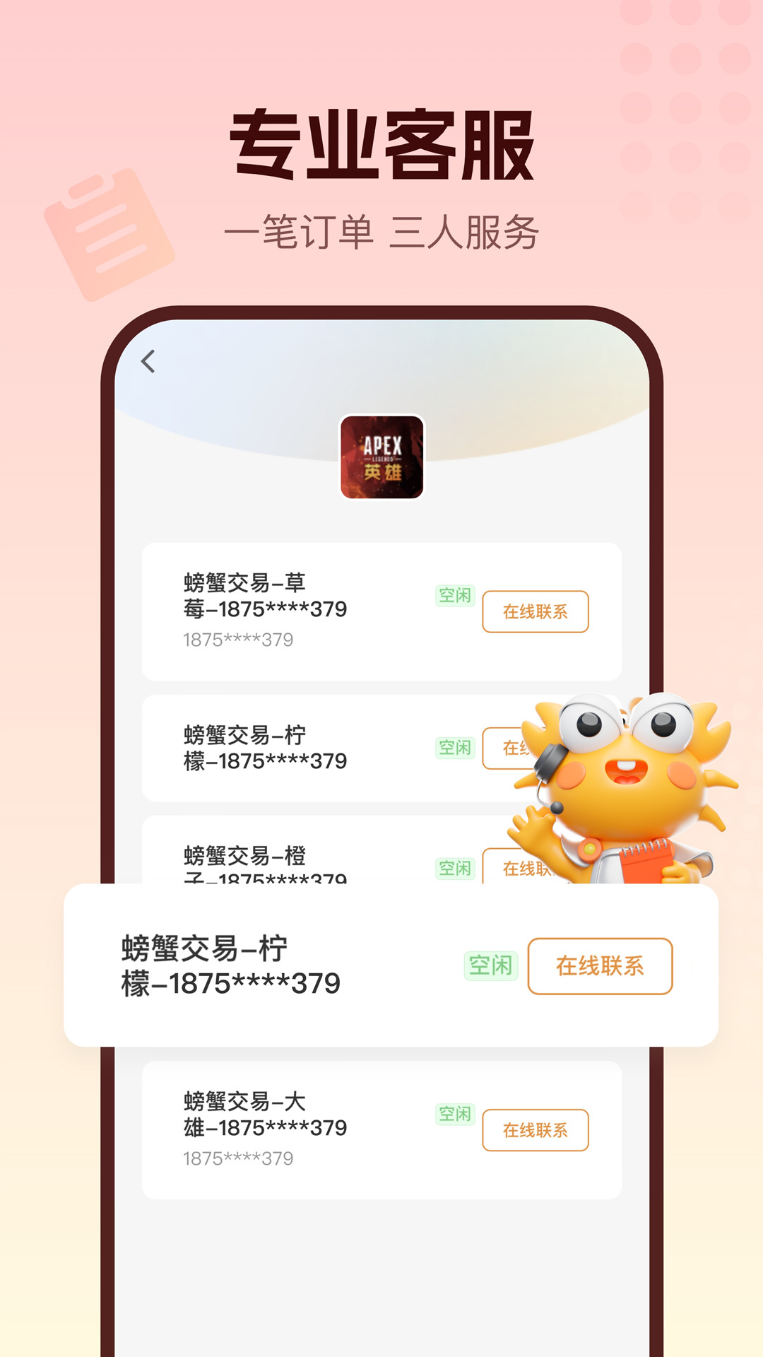 螃蟹账号代售app免费版_下载螃蟹账号代售免费v5.8.0