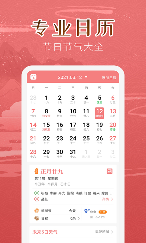 万年历(女生版)最新版软件_最新正版万年历(女生版)v5.2.4