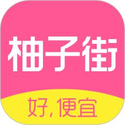 柚子街手机app_下载安卓柚子街v3.7.9