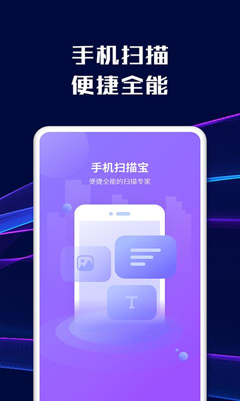 智能文字扫描手机app_下载安卓智能文字扫描v1.8.2