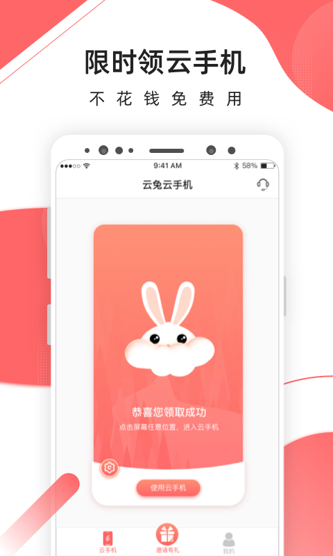 爱云兔云手机android_下载2025爱云兔云手机v3.6.0