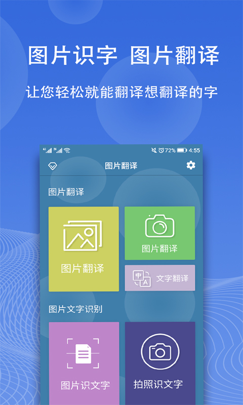 图片翻译app版_下载图片翻译安卓应用v5.0.8