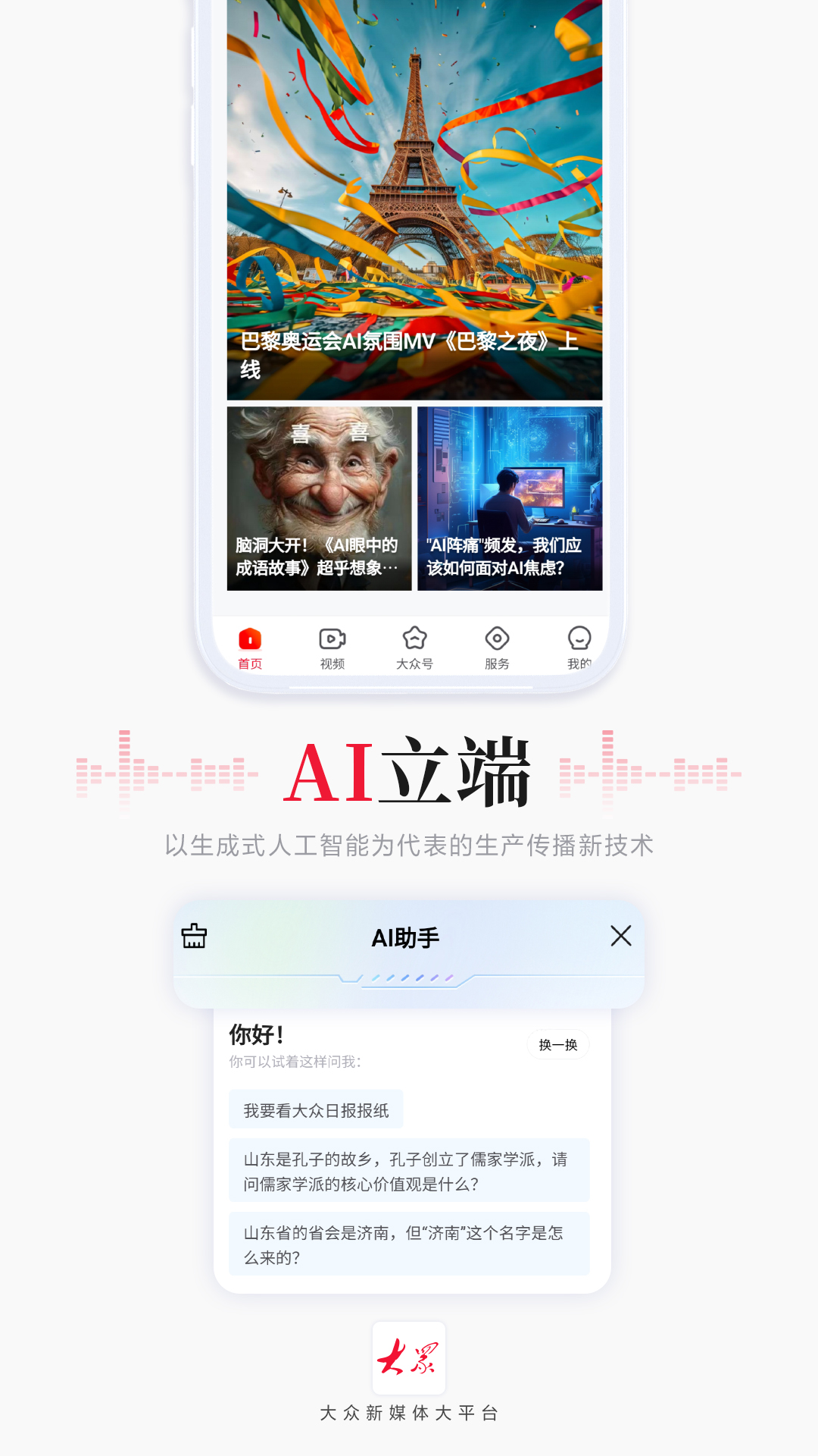 大众新闻手机安装_下载安装大众新闻appv9.1.3