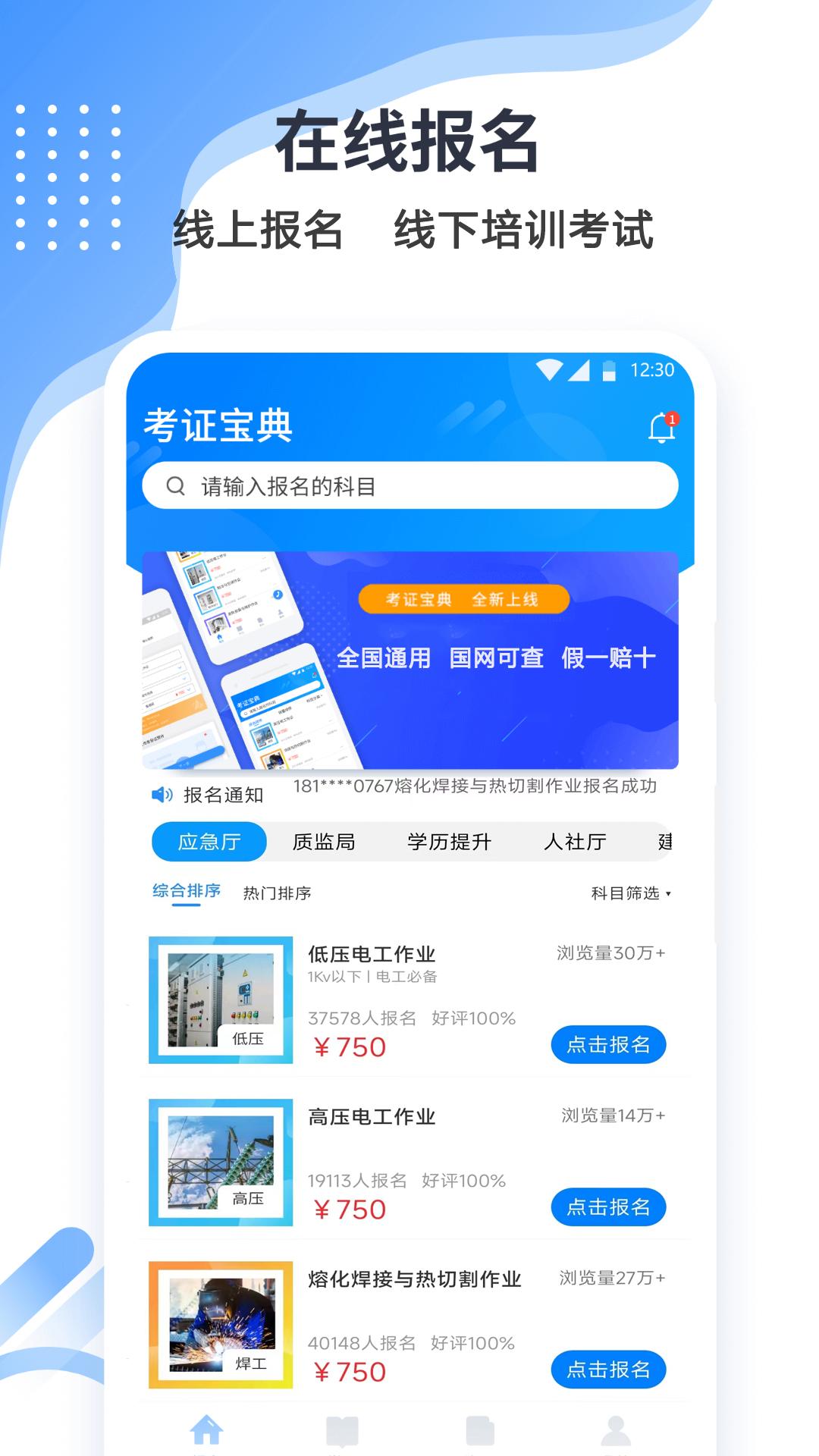 app考证宝典_考证宝典软件免费下载v2.2.8