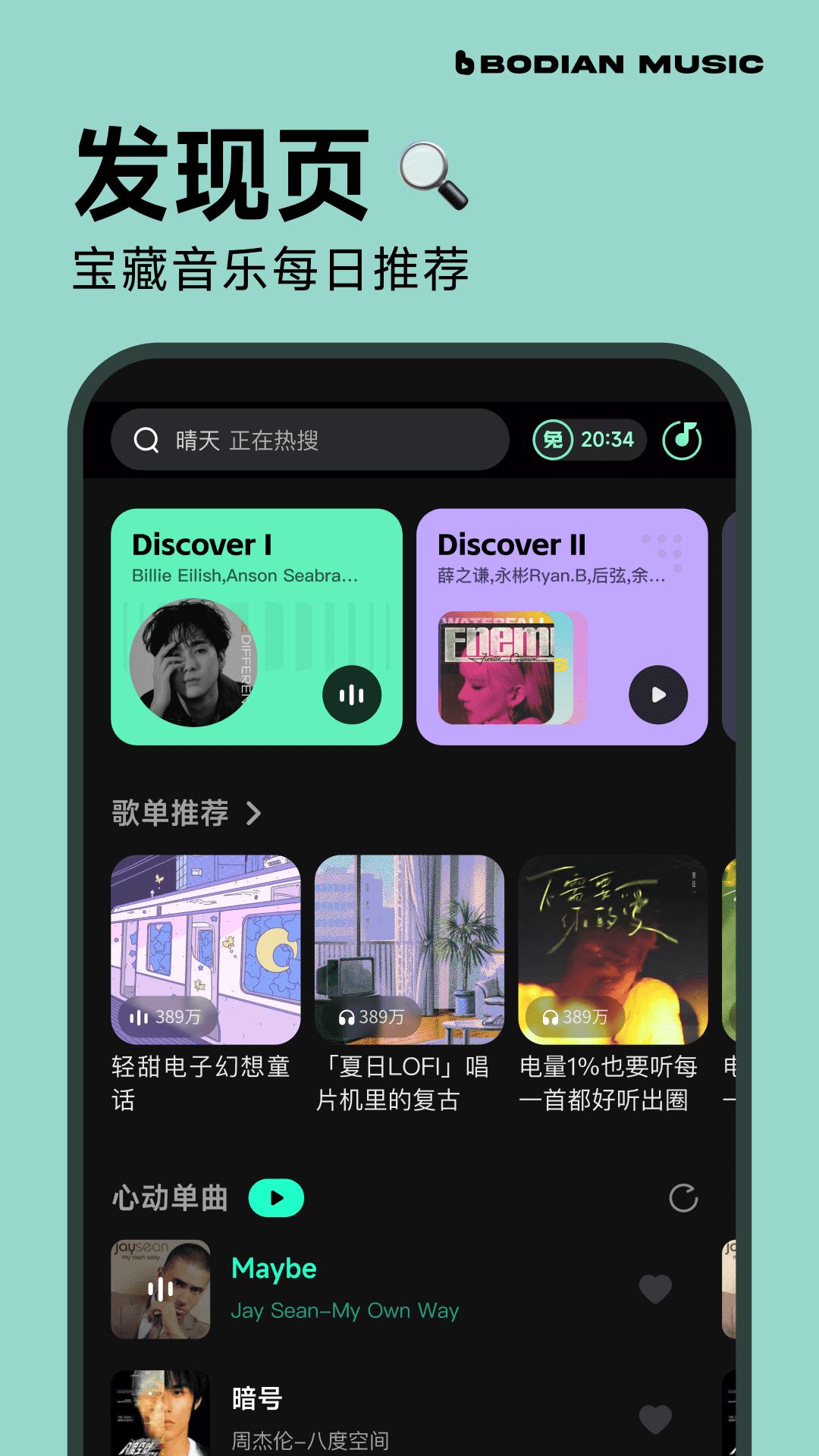 波点音乐app免费安卓_下载波点音乐app移动版v4.5.1