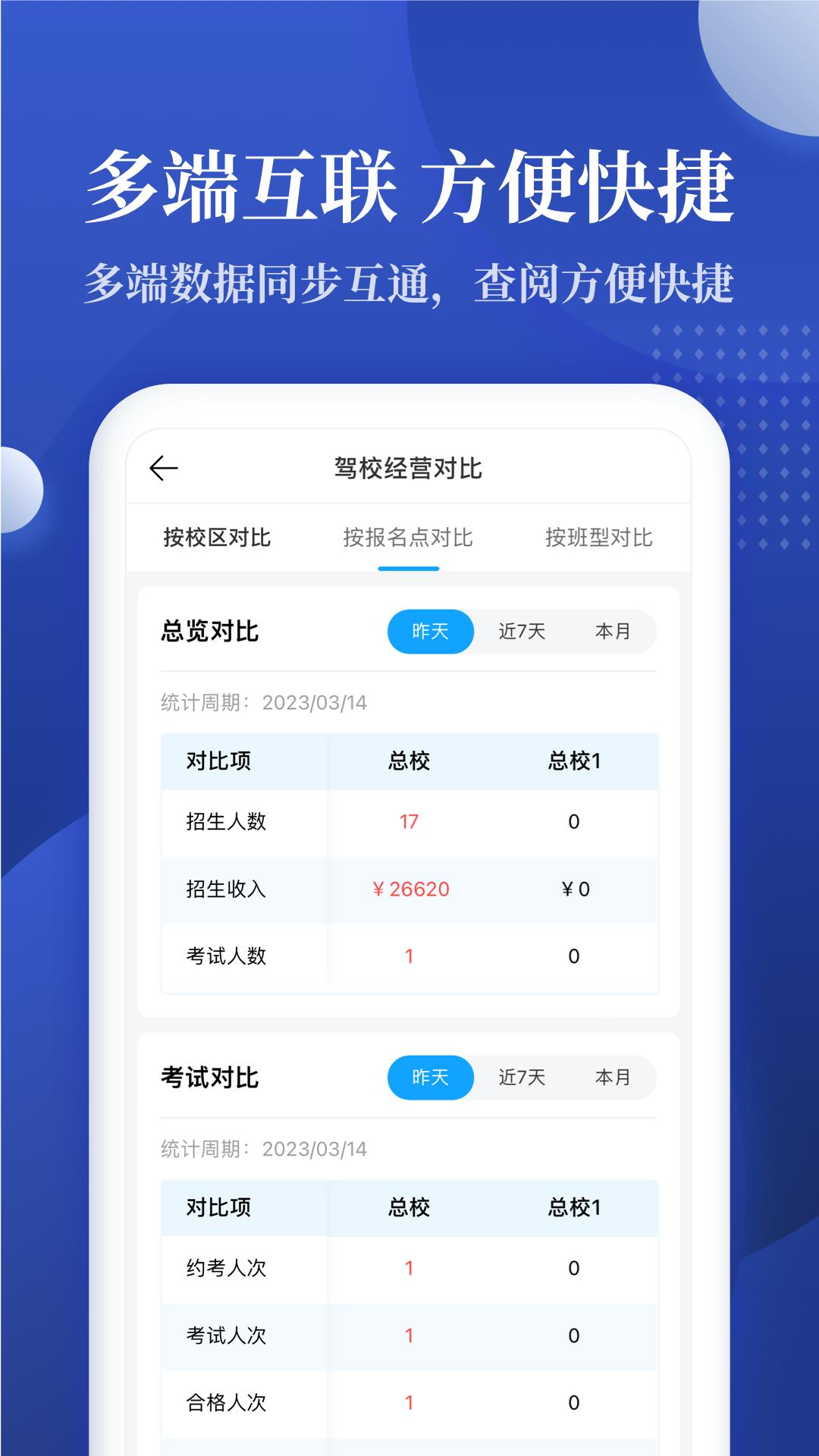 驾校报表app最新下载_下载驾校报表免费版v2.0.12