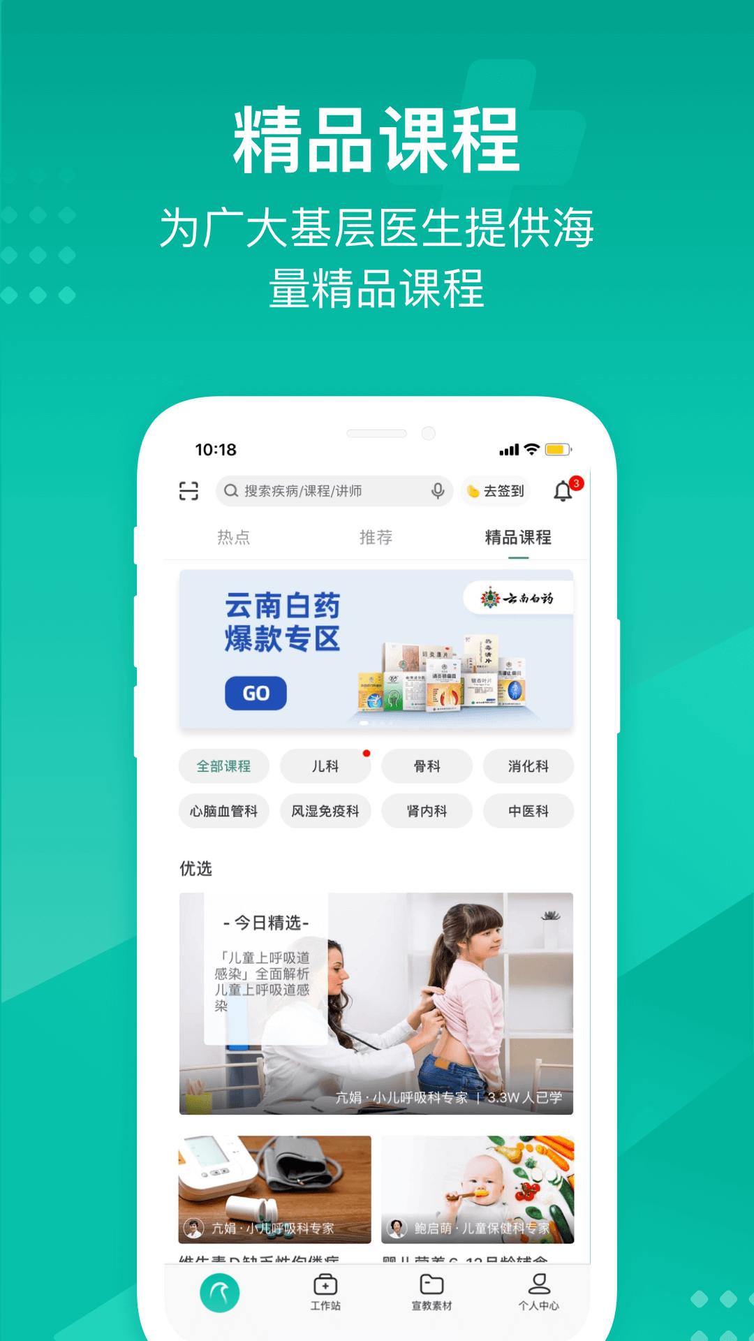 云鹊医手机app_下载安卓云鹊医v4.3.0