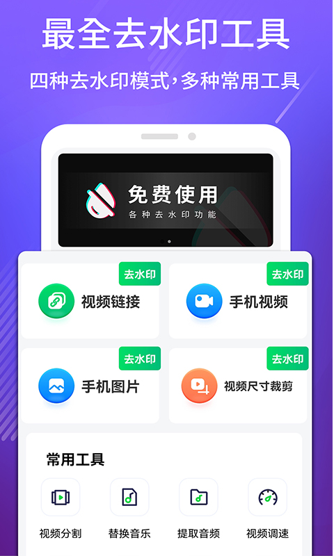 去水印软件app下载_去水印移动版v1.2.9