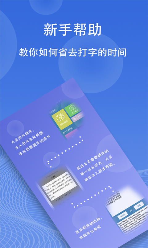 图片翻译app版_下载图片翻译安卓应用v5.0.8