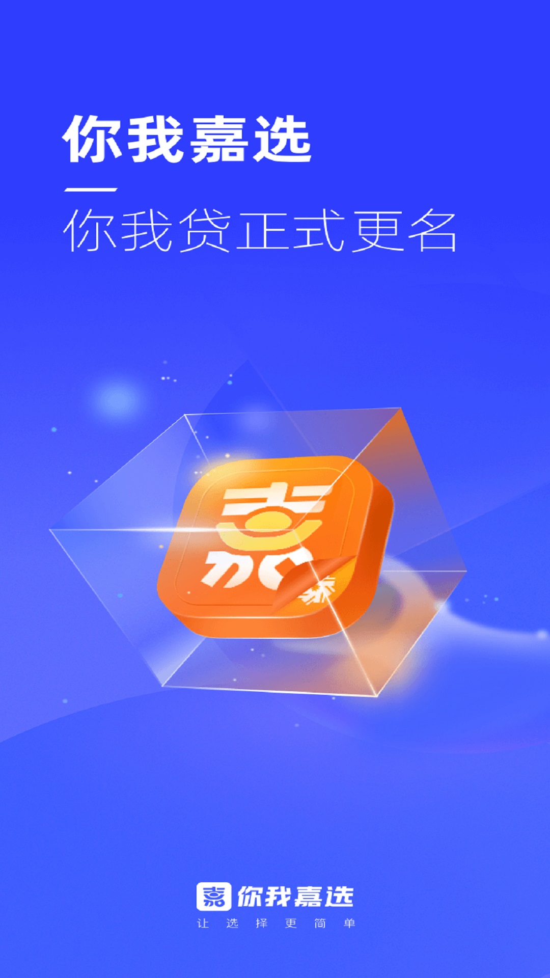 你我嘉选app版_下载你我嘉选安卓应用v8.2.9