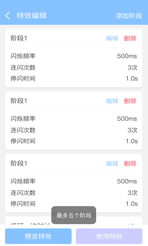 来电闪灯软件app下载_来电闪灯移动版v6.6.8