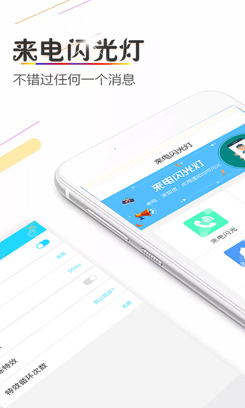 来电闪光灯（超炫）软件app_来电闪光灯（超炫）安卓版v3.7.1