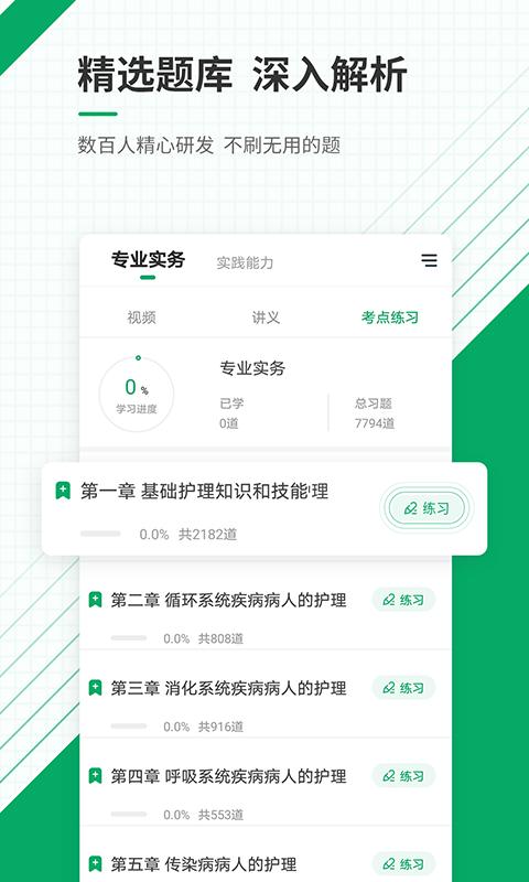 2025执业护士准题库安装下载_执业护士准题库软件下载appv5.30