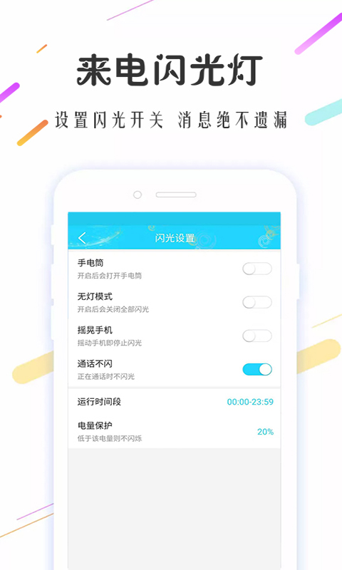 来电闪光灯（超炫）软件app_来电闪光灯（超炫）安卓版v3.7.1