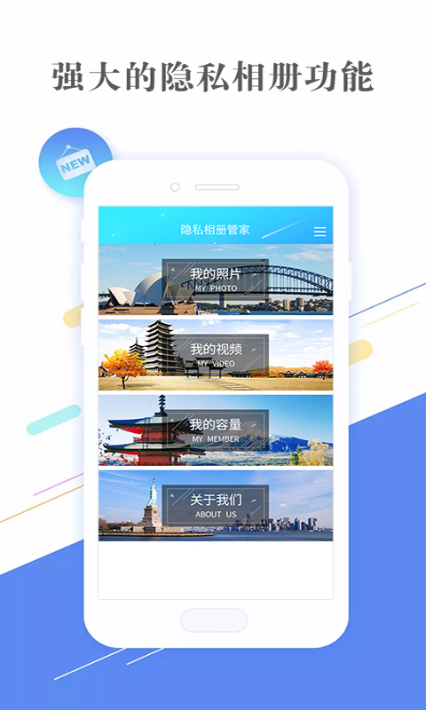 隐私相册管家软件app免费安卓_下载隐私相册管家软件app移动版v3.2.5