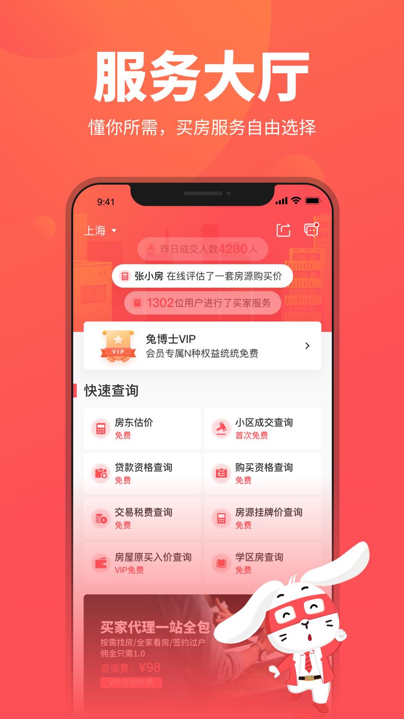 兔博士软件app_兔博士安卓版v12.11.25