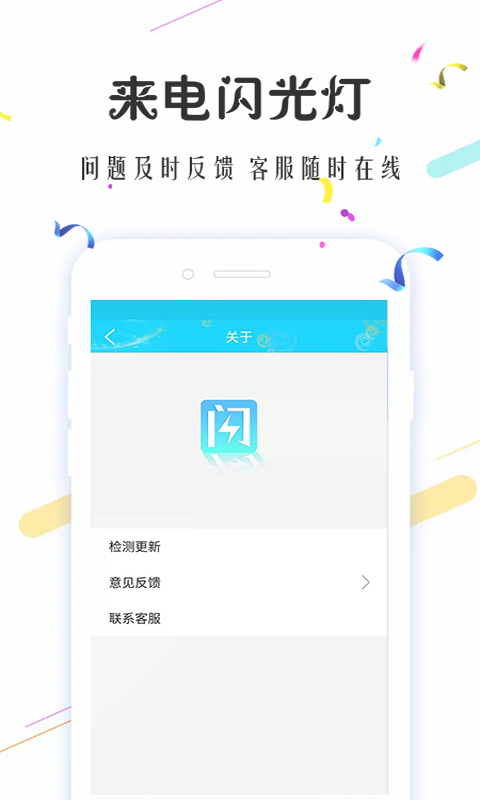 来电闪光灯（超炫）软件app_来电闪光灯（超炫）安卓版v3.7.1