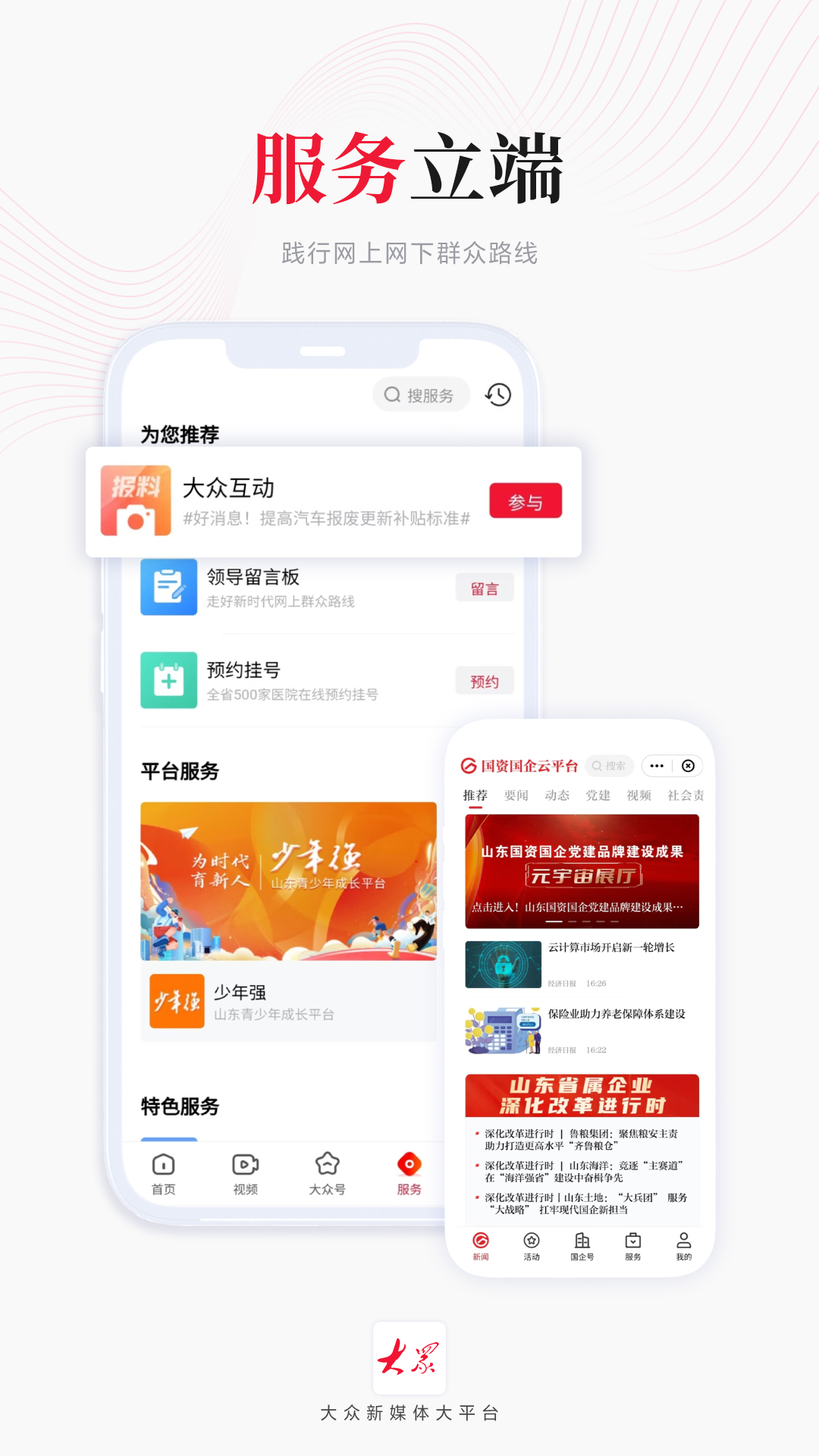 大众新闻手机安装_下载安装大众新闻appv9.1.3