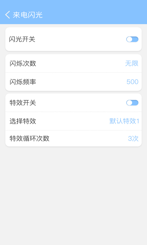 来电闪灯软件app下载_来电闪灯移动版v6.6.8