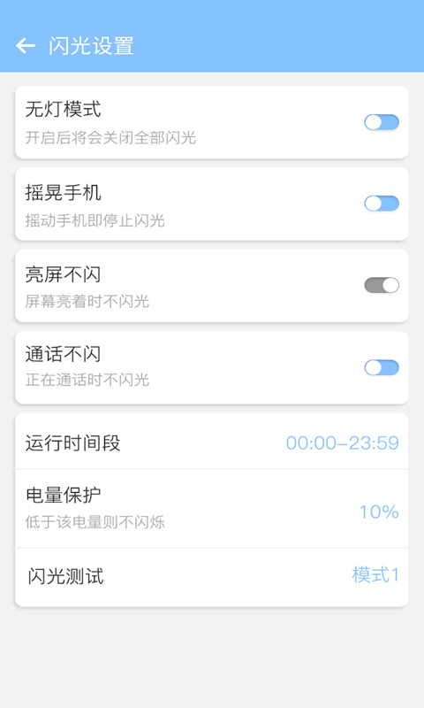 来电闪灯软件app下载_来电闪灯移动版v6.6.8