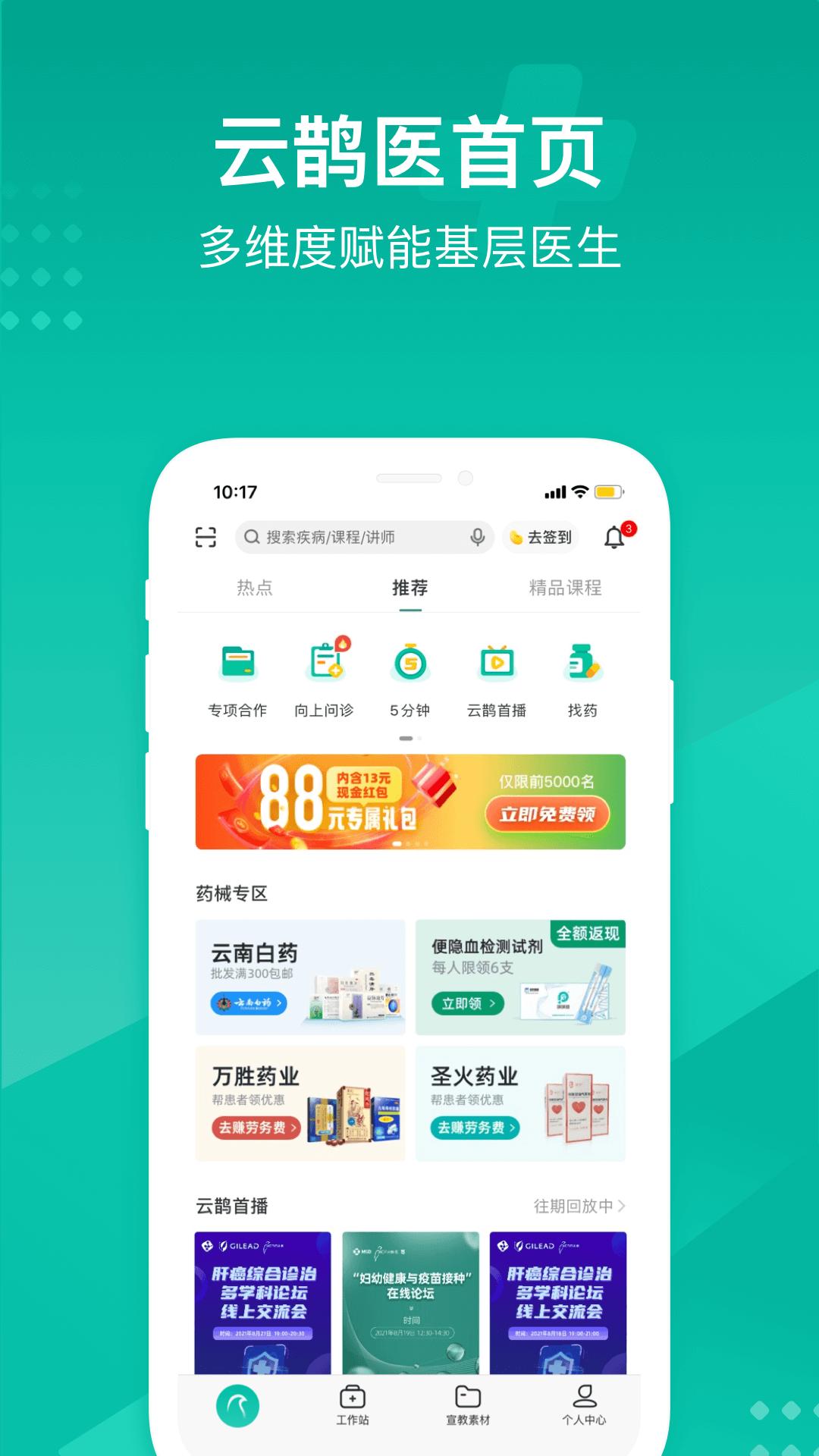 云鹊医手机app_下载安卓云鹊医v4.3.0