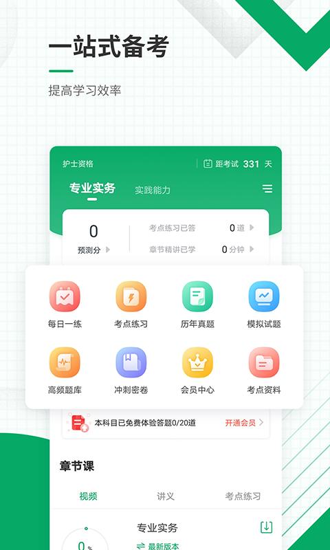 2025执业护士准题库安装下载_执业护士准题库软件下载appv5.30