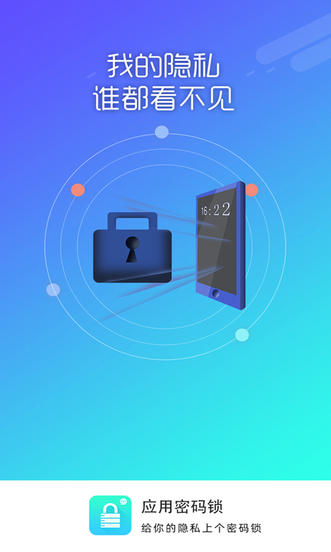 智能应用密码锁正版安装_智能应用密码锁安卓2025v2.0.0