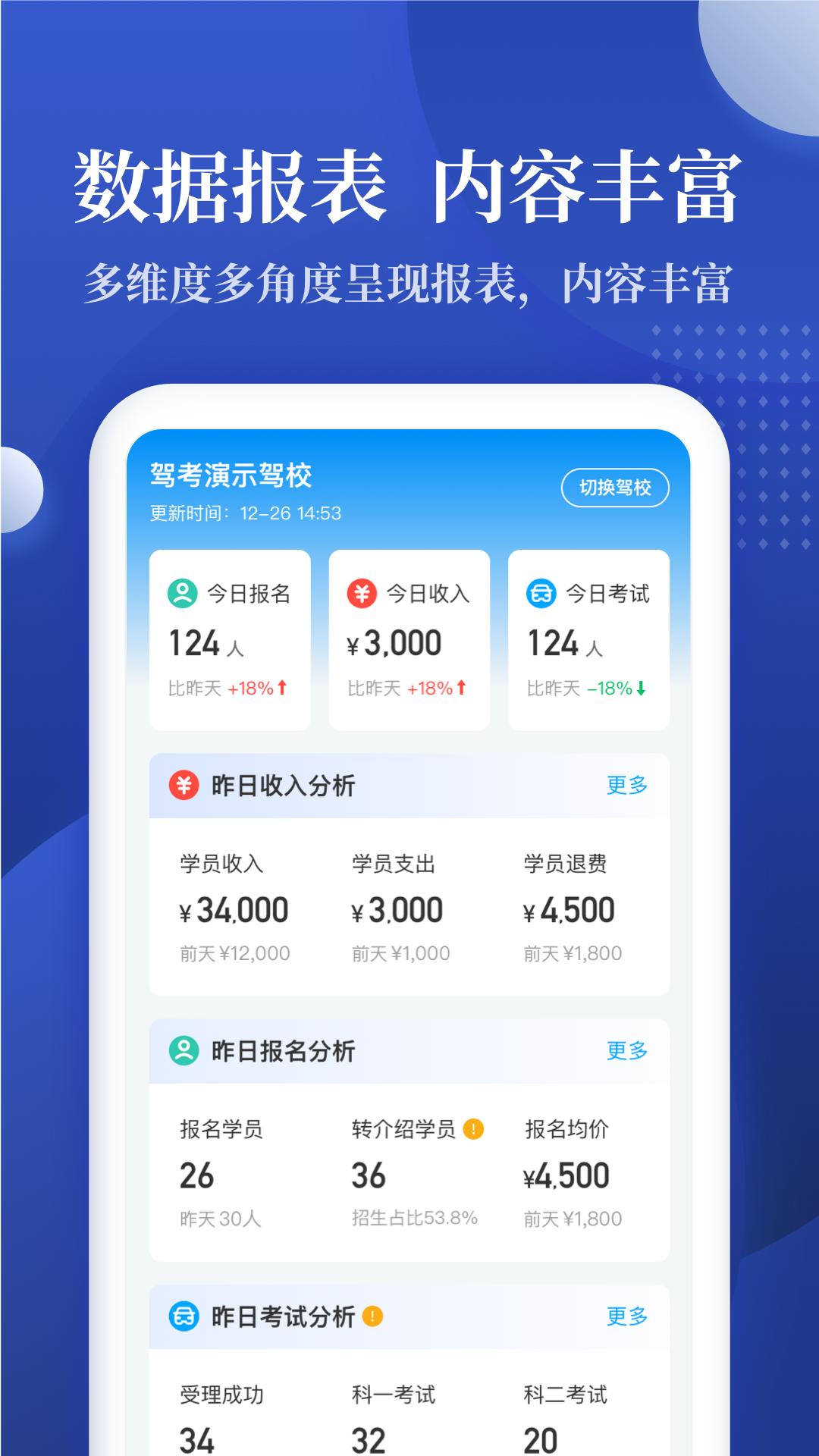 驾校报表app最新下载_下载驾校报表免费版v2.0.12