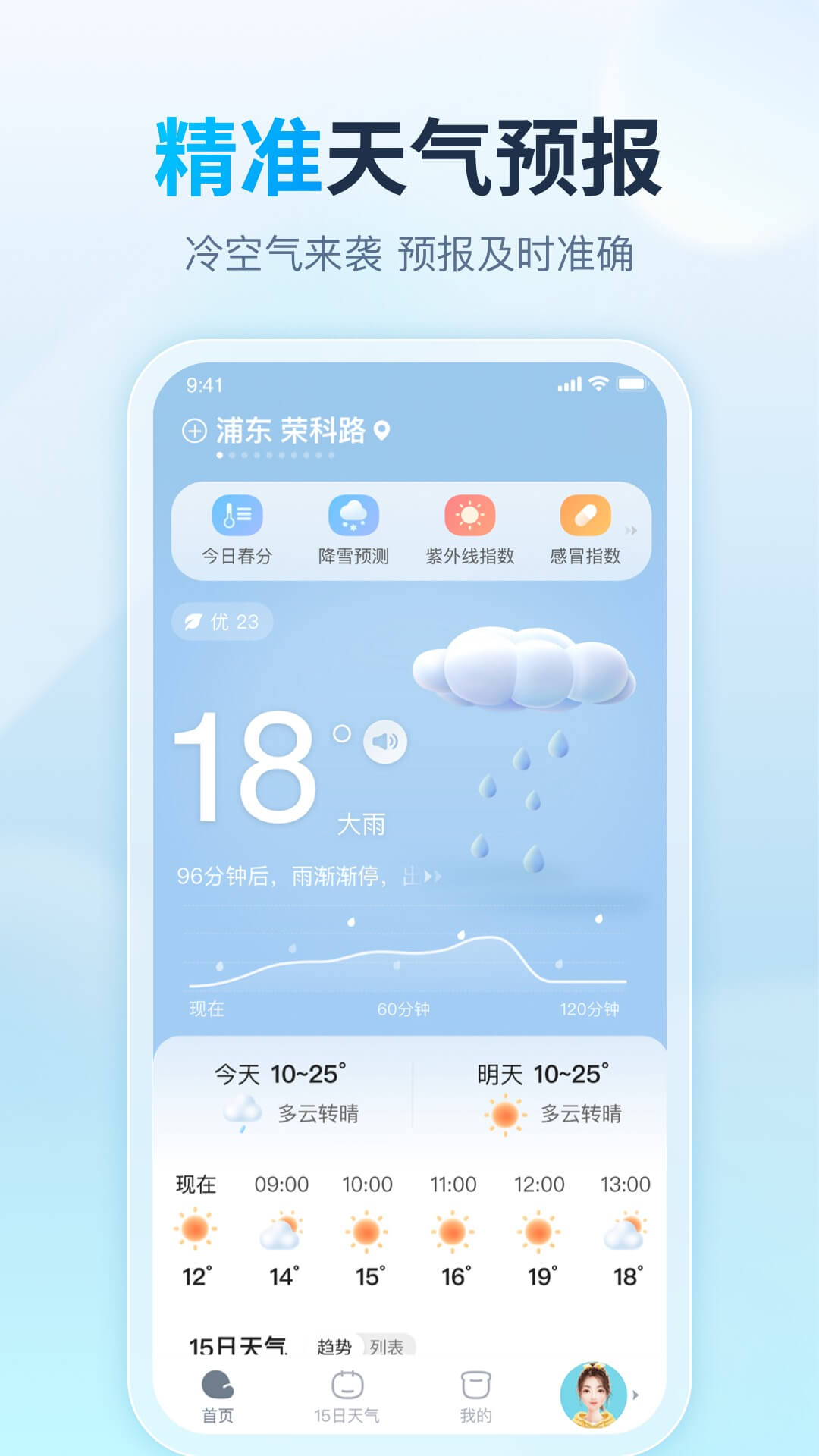 天天天气软件app下载_天天天气移动版v4.7.7.7