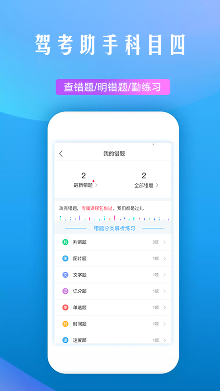 app驾考助手科目四_驾考助手科目四软件免费下载v5.8.6