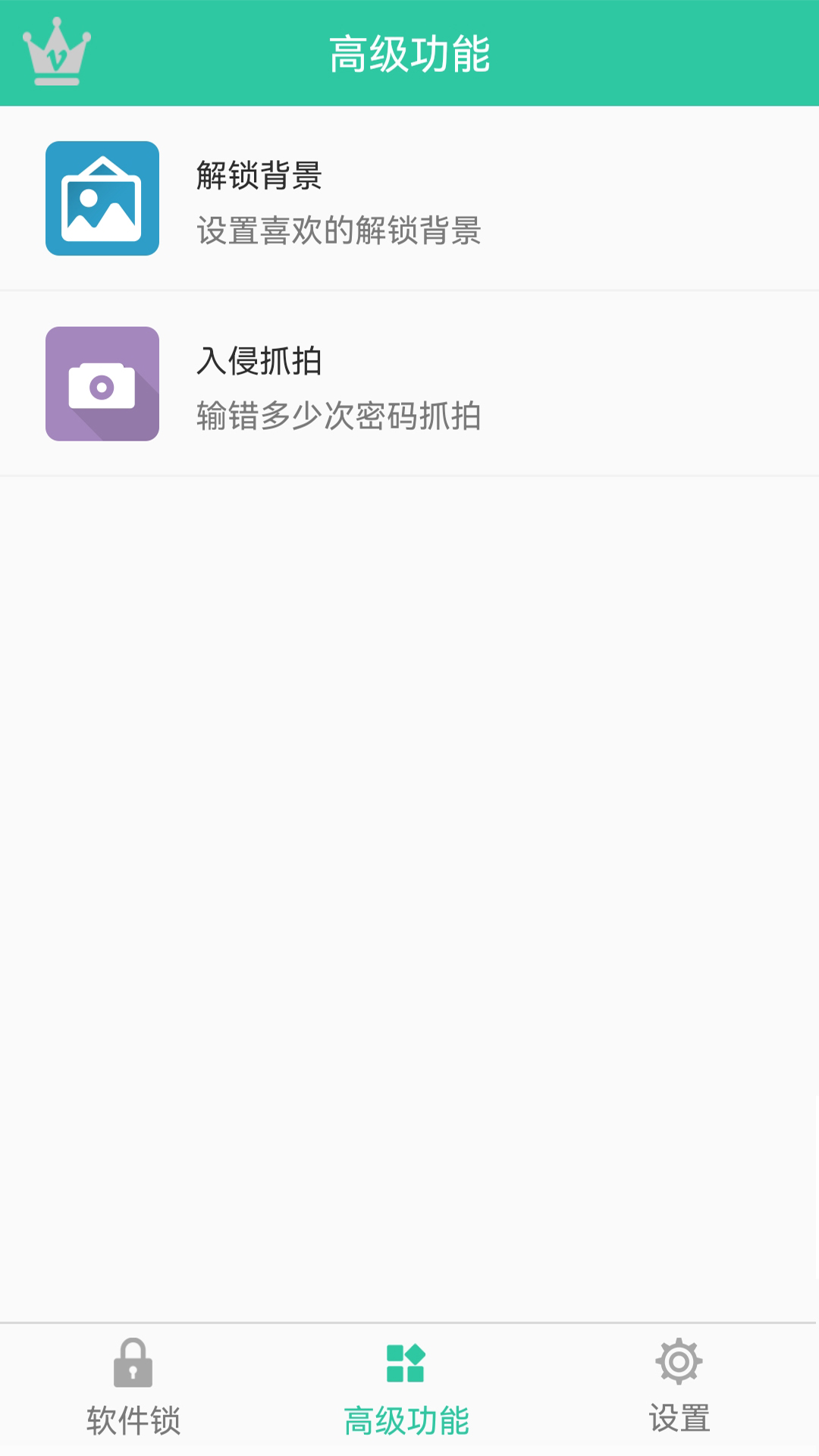 软件锁手机安装_下载安装软件锁appv6.8.1