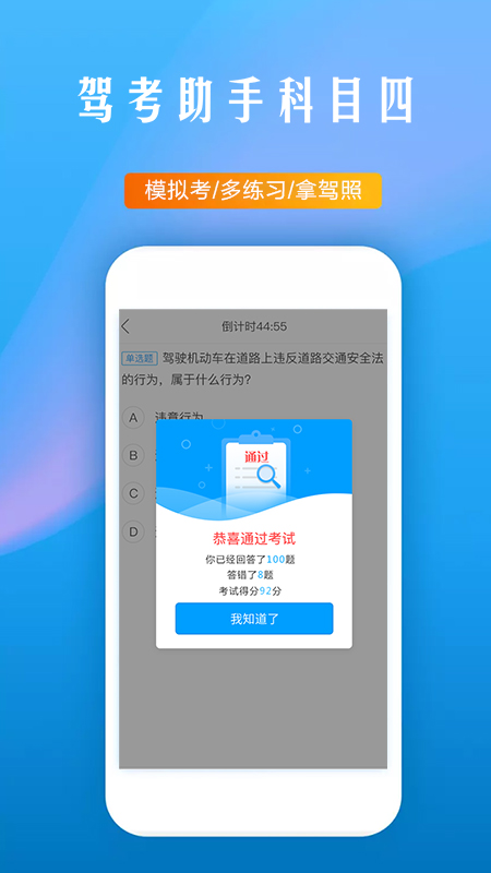 app驾考助手科目四_驾考助手科目四软件免费下载v5.8.6