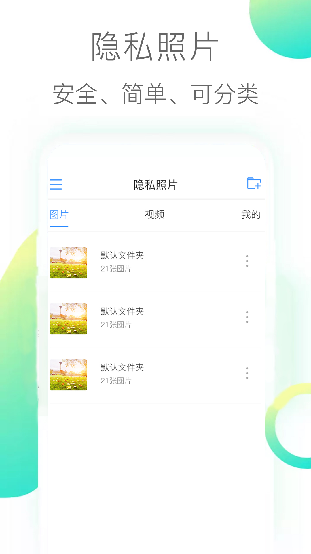 隐私照片android_下载2025隐私照片v3.1.9