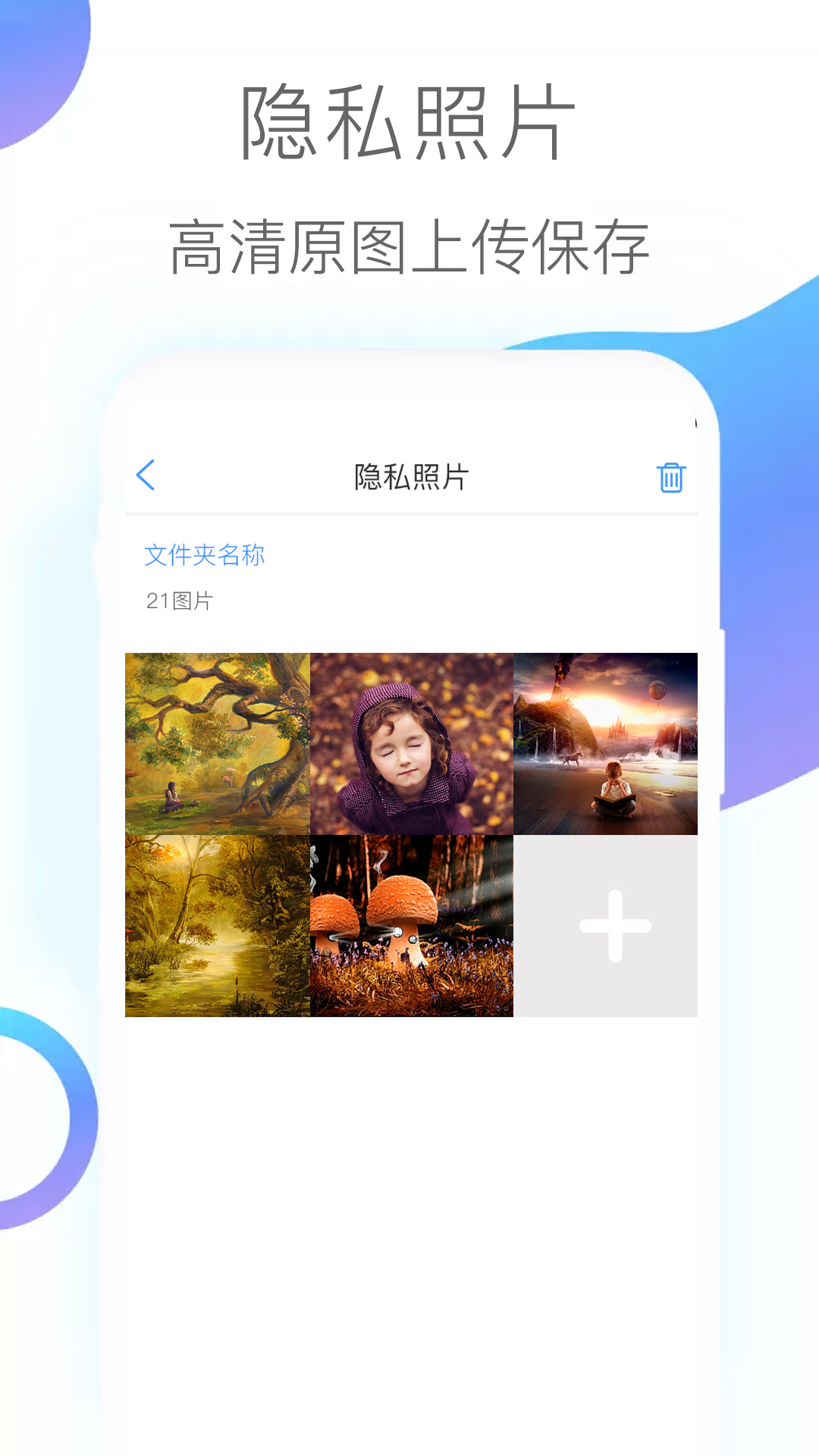 隐私照片android_下载2025隐私照片v3.1.9