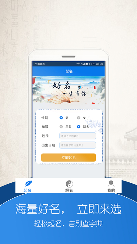 起名大师最新版app下载_新版本起名大师v3.2.9