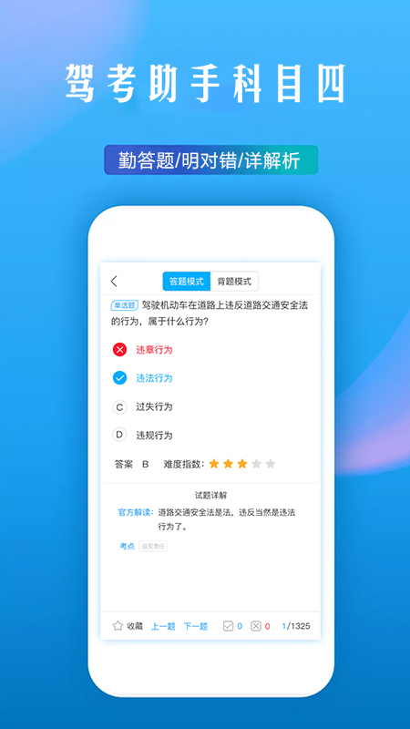 app驾考助手科目四_驾考助手科目四软件免费下载v5.8.6