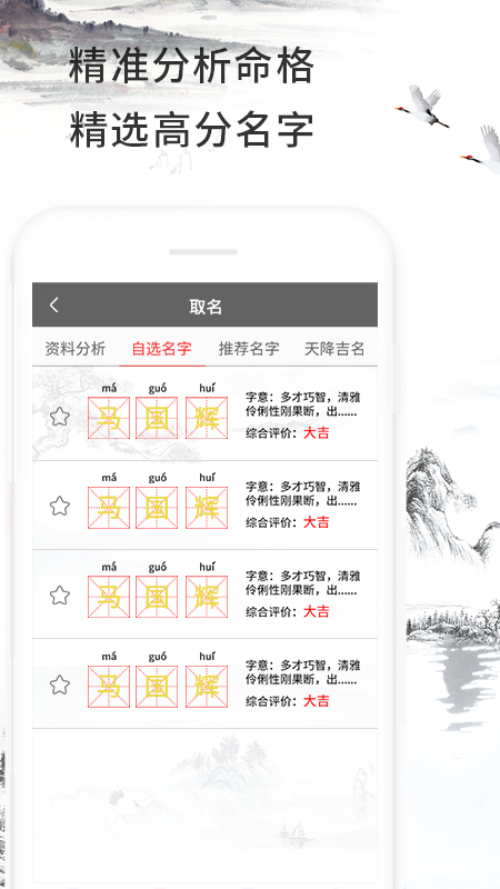 取名大全最新免费安装_新取名大全手机版v5.4.3