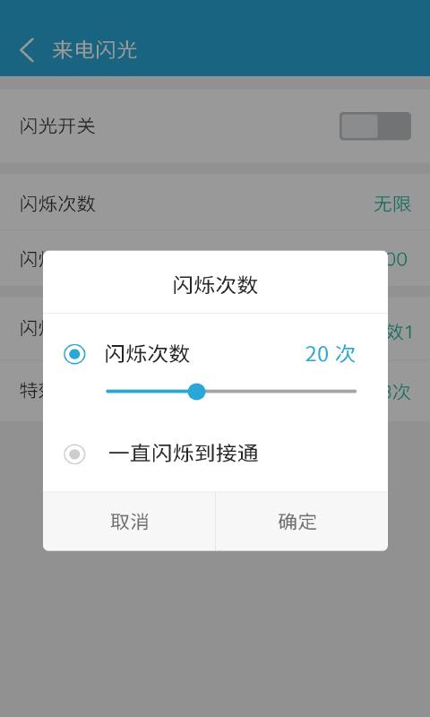 来电闪光灯光新版_手机来电闪光灯光下载v9.6.5