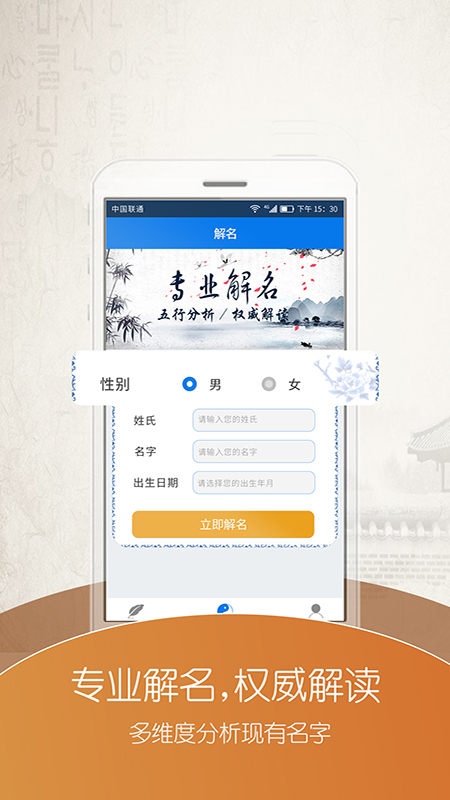 起名大师最新版app下载_新版本起名大师v3.2.9